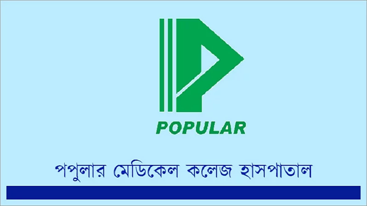 পপুলার হাসপাতালে ‘ভুতুড়ে’ বিলের অভিযোগ, তদন্ত শুরু
